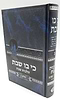 כי בו שבת כרך ג' / הרב בנימין חותה