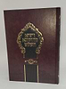 רעיא מהימנא השלם - עם ביאור הגר"א