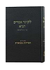 ליקוטי אמרים תניא חלק ז' / עם פירוש חסידות מבוארת