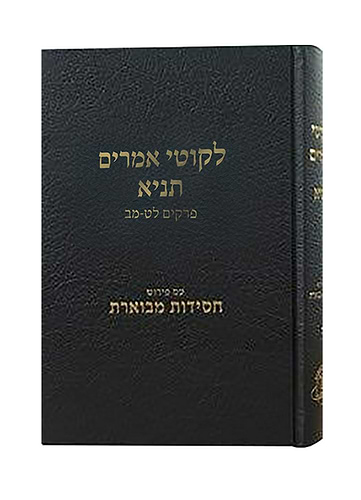 תניא חסידות מבוארת חלק ז'