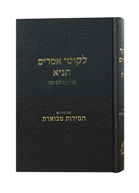 ליקוטי אמרים תניא חלק ז