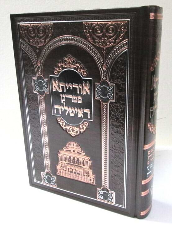 אורייתא ממרנן דאיטליה / ר