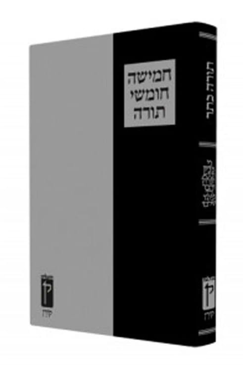 חומש קורן 