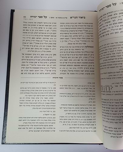 ספר יצירה - עם ביאור הגר