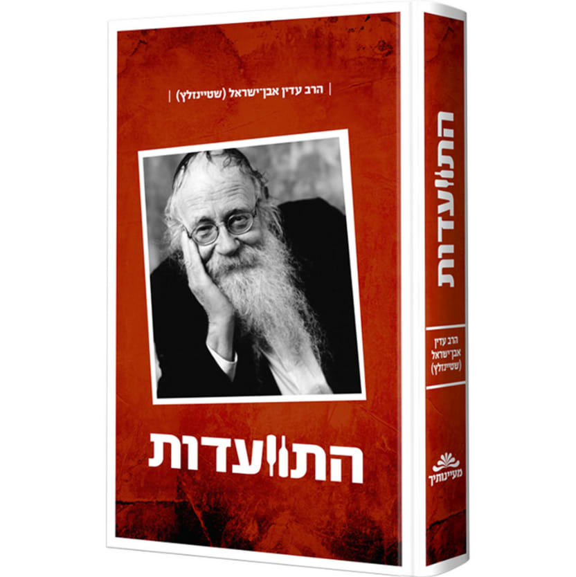 התוועדות חלק ב