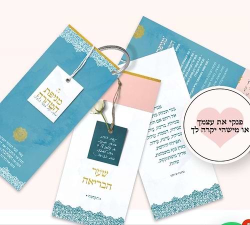 מניפת הטהרה
