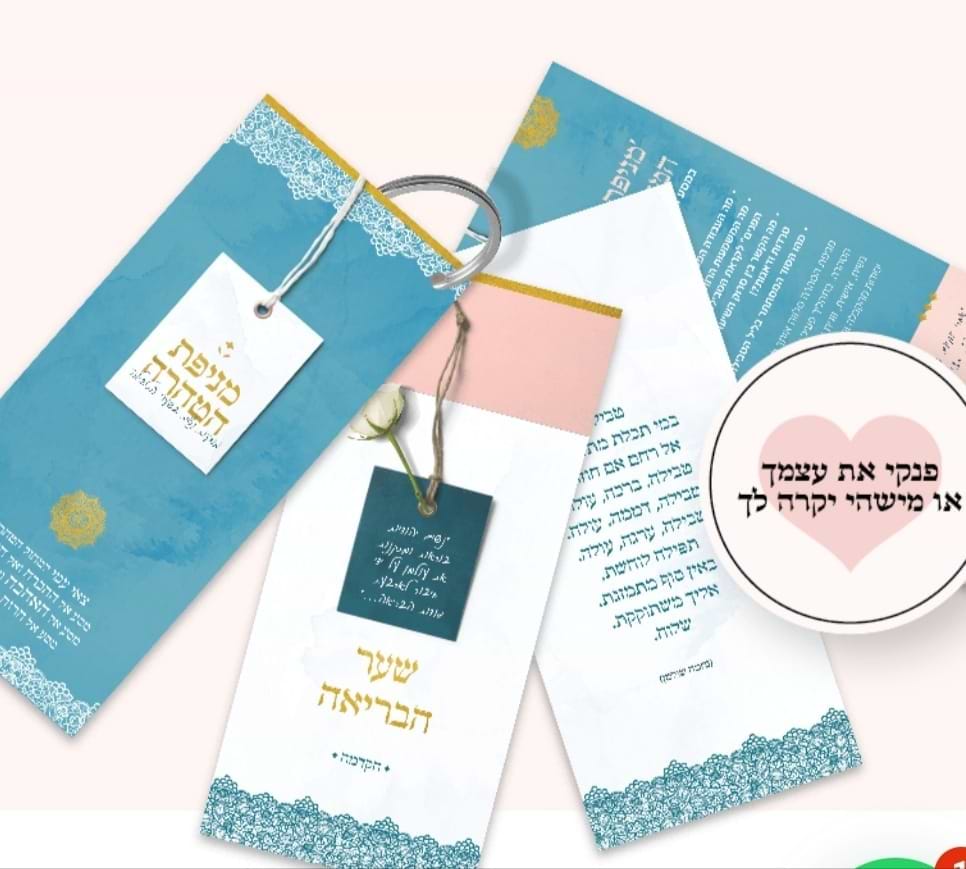 מניפת הטהרה - מודעות נשית בשערי הטבילה