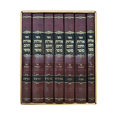 אורות החתם סופר