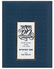 ותשאני רוח מועדים / הרב שבתאי סבתו