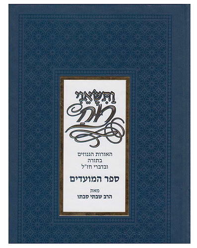 ותשאני רוח מועדים