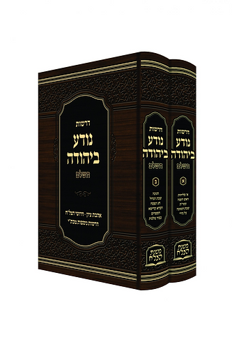 דרשות נודע ביהודה השלם 