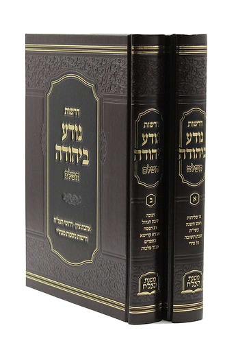 דרשות נודע ביהודה השלם 
