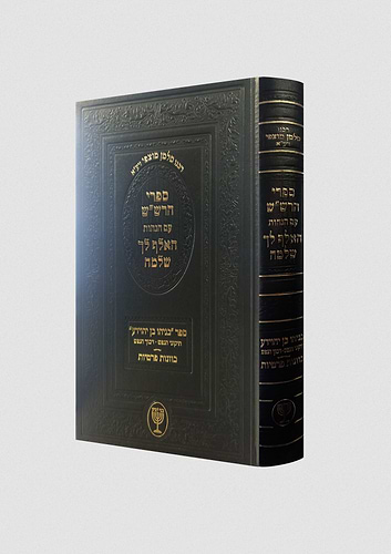 ספרי הרש