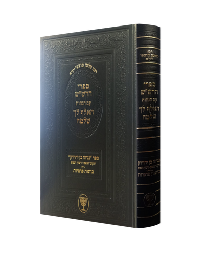 ספרי הרש