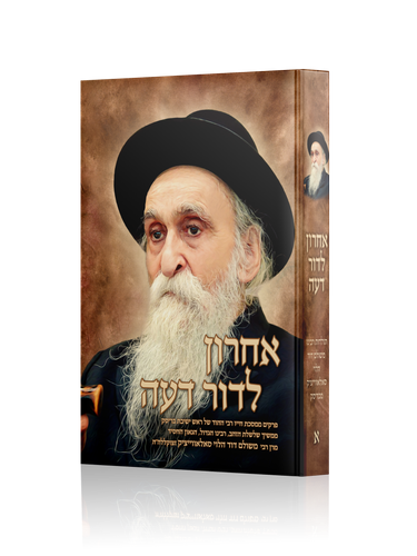אחרון לדור דעה