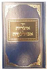 ספר אוצרות אבולעפיה / רבי אברהם אבולעפיה