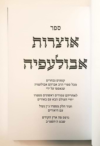 אוצרות אבולעפיה