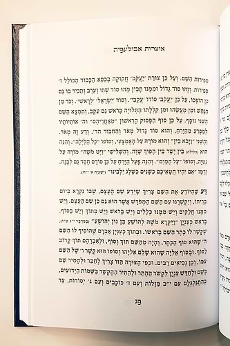 ספר אוצרות אבולעפיה