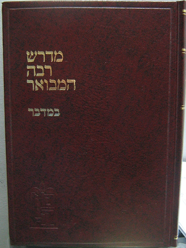 מדרש רבה המבואר כרכים בודדים
