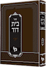 בית דוד אורח חיים / מכון ירושלים
