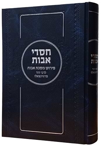 חסדי אבות רבי דוד פרווינצאלו