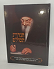 הגדת הסולם - הגדה של פסח / הרב וולך