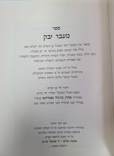 מעבר יבוק אהבת שלום