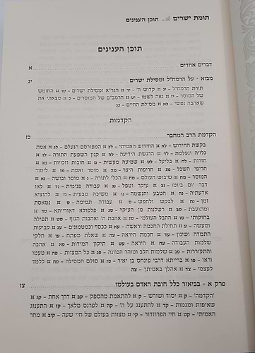 תומת ישרים על מסילת ישרים הרב שלמה עמאר