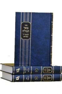 באר הגולה למהר"ל ג