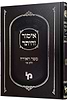 איסור והיתר לרש"י ספר האורה ב