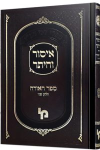 איסור והיתר לרש