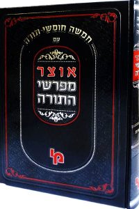 אוצר מפרשי התורה שמות ב