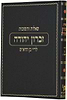 שו"ת זכרון יהודה לרבי יהודה בן הרא"ש