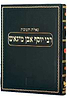 שו"ת הר"י מיגאש