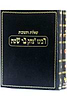 שו"ת הריב"ש ב' כרכים / מכון ירושלים