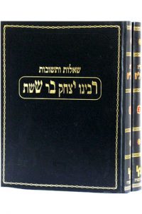 שו"ת הריב"ש ב