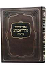 ביאור לטור אורח חיים מהר"י אבוהב