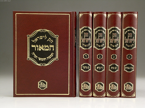 חוק לישראל המאור גדול ה' כרכים-חק לישראל המאור גדול ה' כרכים