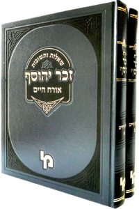 זכר יהוסף  - או