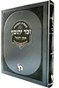 זכר יהוסף  - אבן העזר / רבי יוסף זכריה שטערן זצ"ל