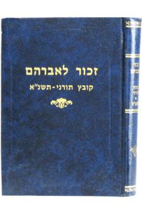 זכור לאברהם כרך בודד