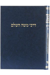 דרכי משה השלם חו