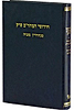 חידושי מהר"ם שיק מסכת ברכות, שבת