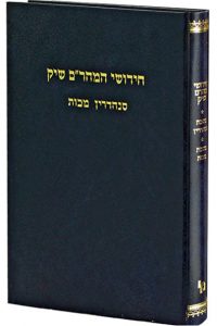חידושי מהר"ם שיק מסכת בבא מציעא