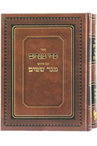 מגד שמים חלק א - שחיטה וטריפות / רבי משה מרדכי שטעגר זצ"ל