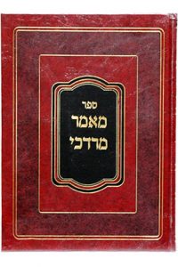 מאמר מרדכי / מכון ירושלים