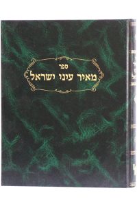 מאיר עיני ישראל / רבי נתן נטע אלעווסקי זצ