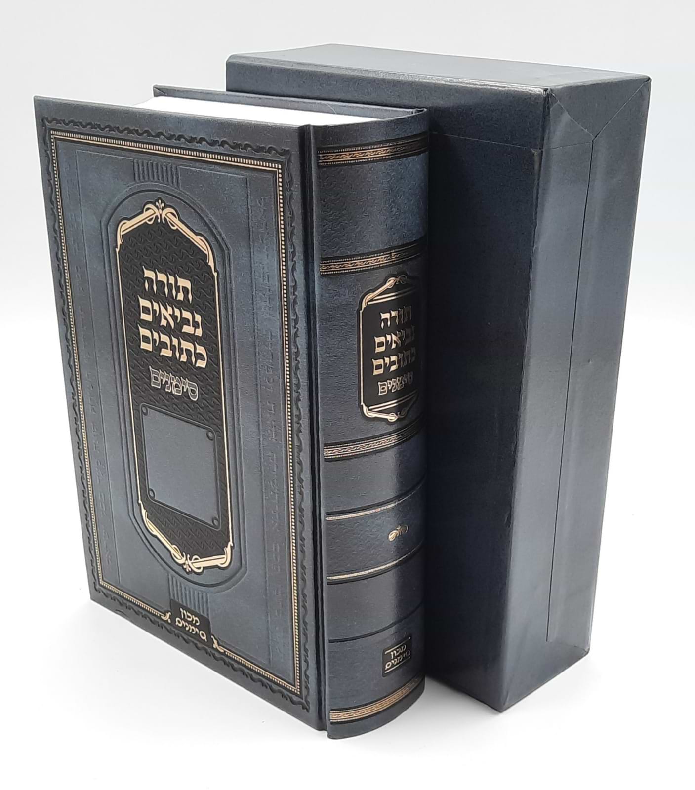 תנ"ך סימנים גדול בקופסא