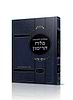 שו"ת פלח הרימון חלק א' - שו"ת מתקופת הקורונה / הרב יוסף צבי רימון