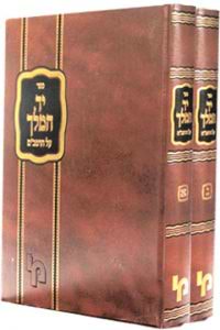 יד המלך על הרמב"ם ב"כ / רבי אלעזר לנדא